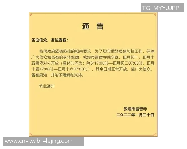 提示！暂停对外开放